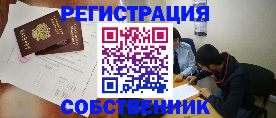 временная регистрация собственник в Зеленокумске