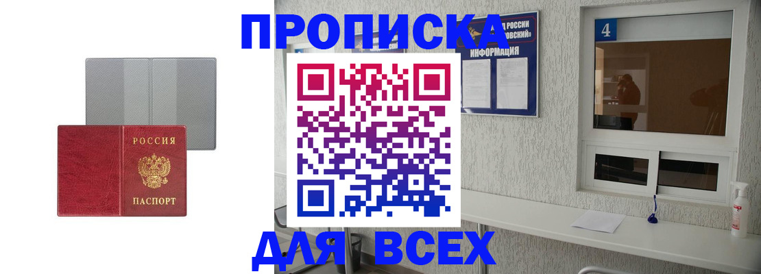 временная прописка в Зеленокумске
