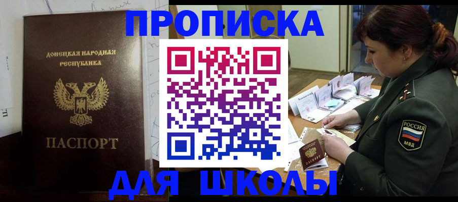 временная регистрация для школы в Зеленокумске