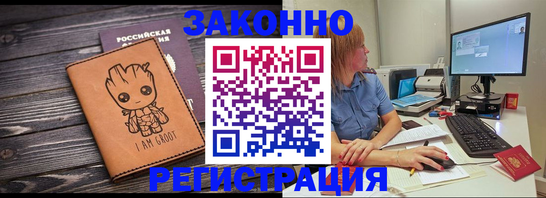 прописка в Зеленокумске