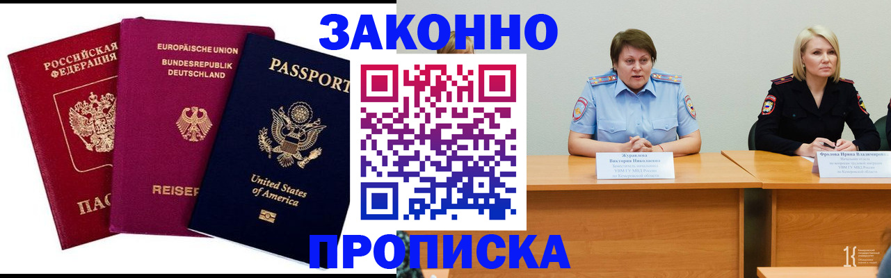 прописка регистрация в Зеленокумске