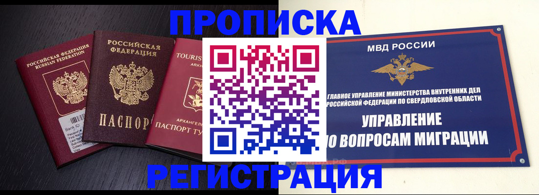 временная регистрация недорого в Зеленокумске